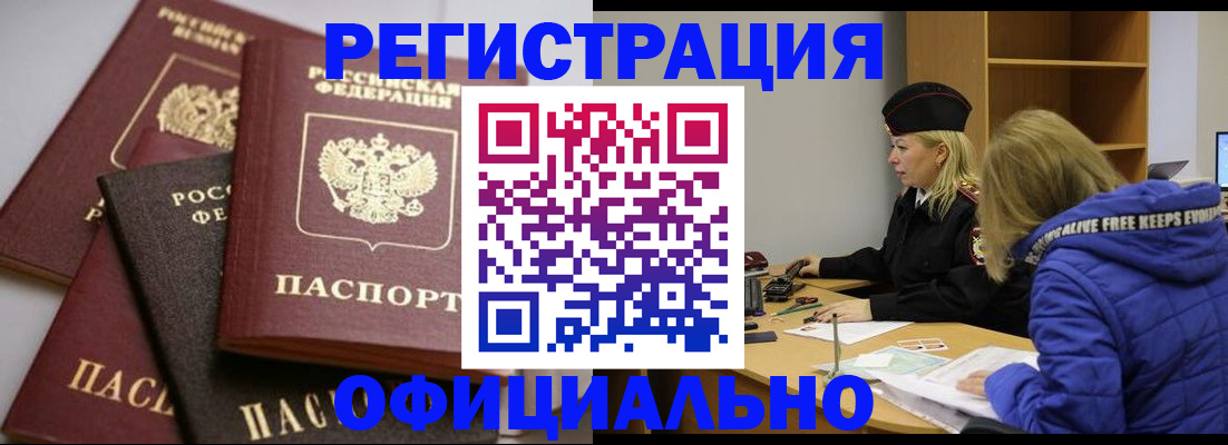 временная регистрация недорого в Вольске