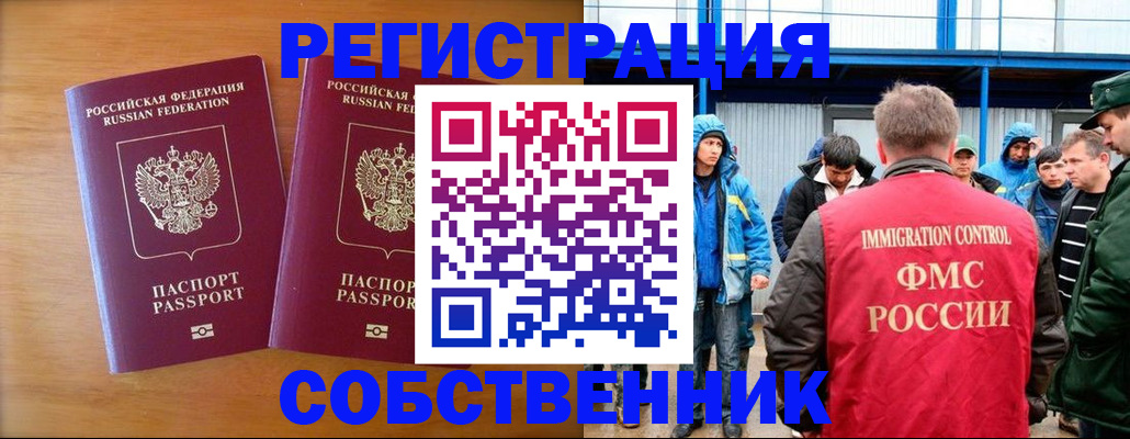 прописка от собственника в Вольске